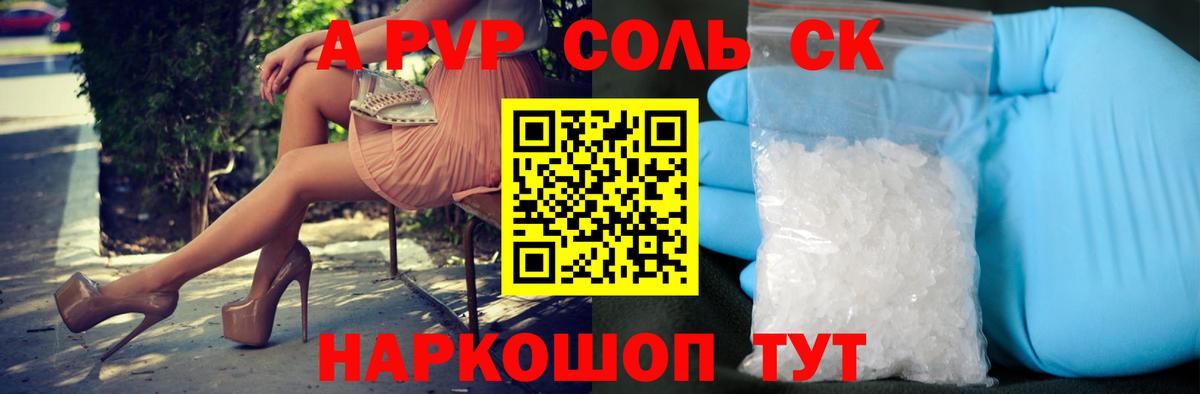Alpha-PVP СК КРИС Гагарин