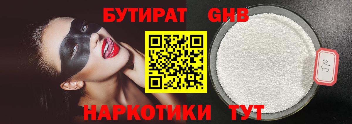 Бутират GHB  Вход с VPN  Бутират  Гагарин 