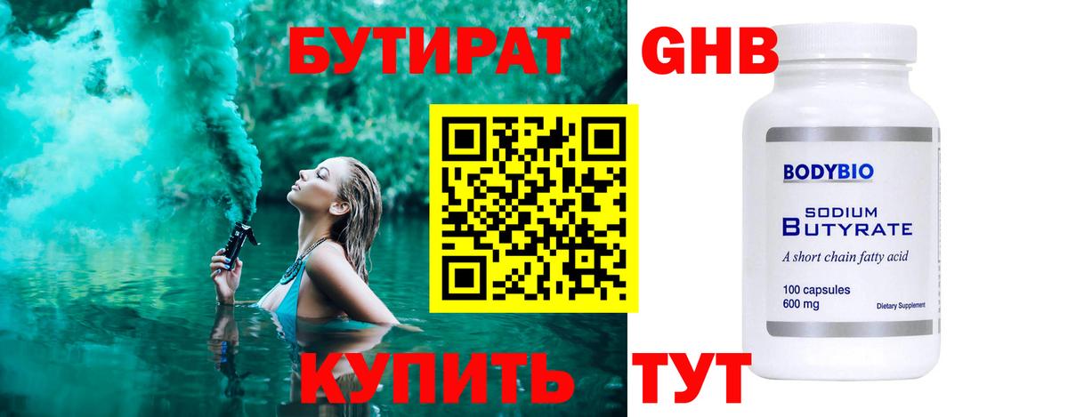 Бутират вода Гагарин