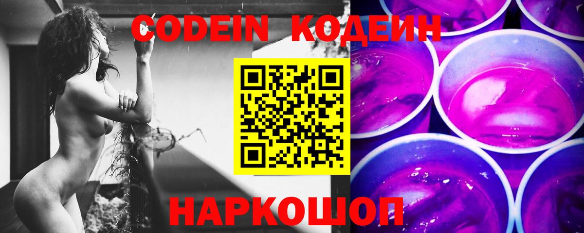 Codein напиток Lean (лин) Гагарин
