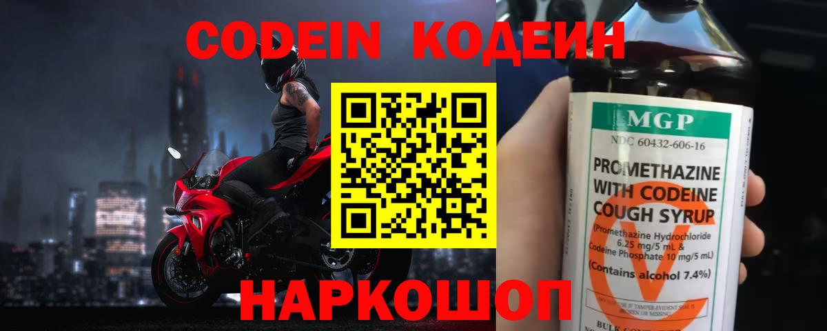 Кодеиновый сироп Lean Purple Drank  Вход с VPN  Гагарин  Кодеиновый сироп Lean Purple Drank 