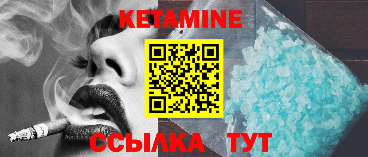 КЕТАМИН VHQ Гагарин