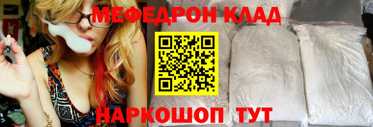 Меф  МЕФ кристаллы  Вход с VPN  Мефедрон кристаллы  Гагарин 